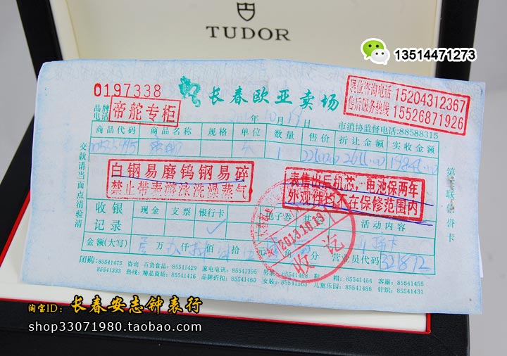 长春二手表,二手帝舵表