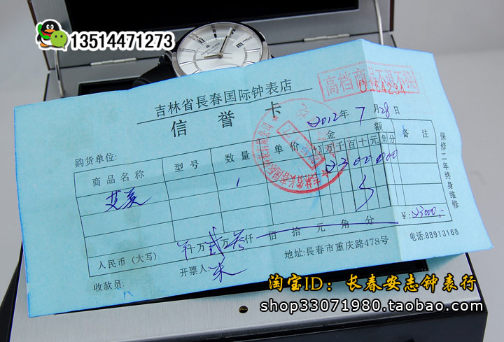 长春二手表,二手艾美表