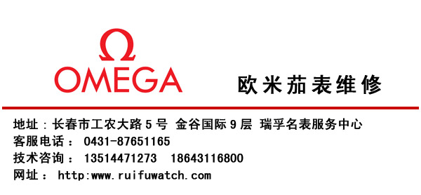 欧米茄维修 欧米茄售后